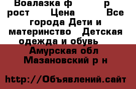 Воалазка ф.Mayoral р.3 рост 98 › Цена ­ 800 - Все города Дети и материнство » Детская одежда и обувь   . Амурская обл.,Мазановский р-н